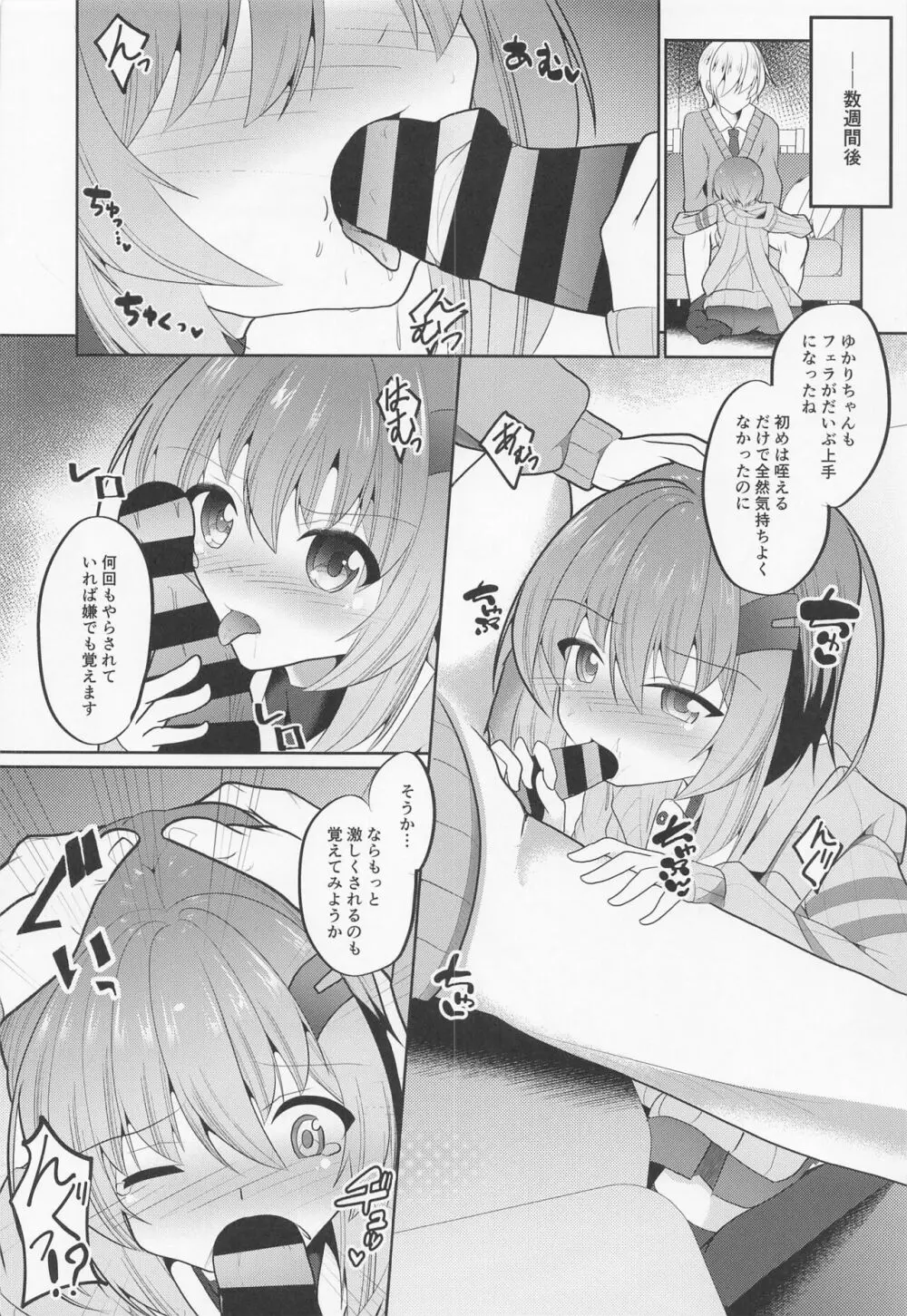 雫ゆかりゲーム Page.14
