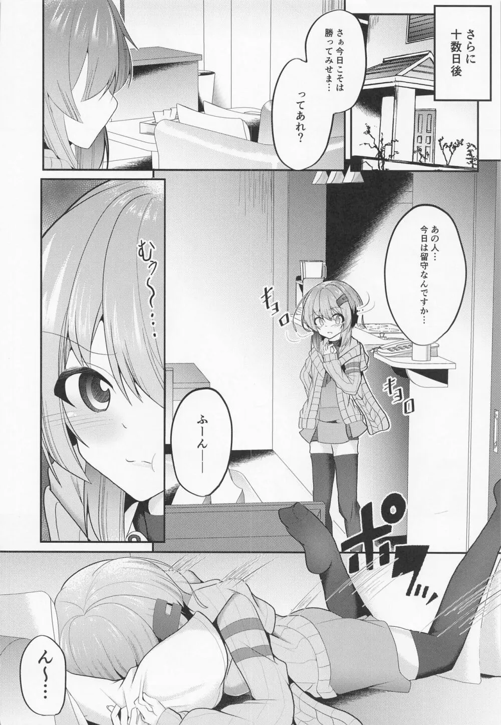 雫ゆかりゲーム Page.16