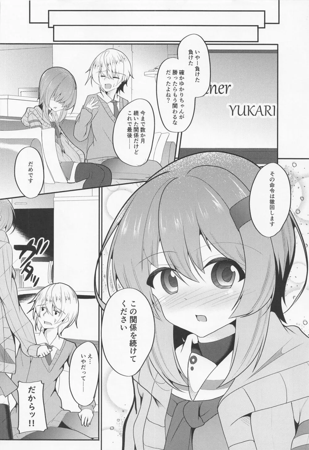 雫ゆかりゲーム Page.18