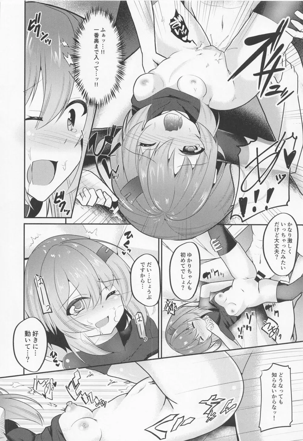 雫ゆかりゲーム Page.22