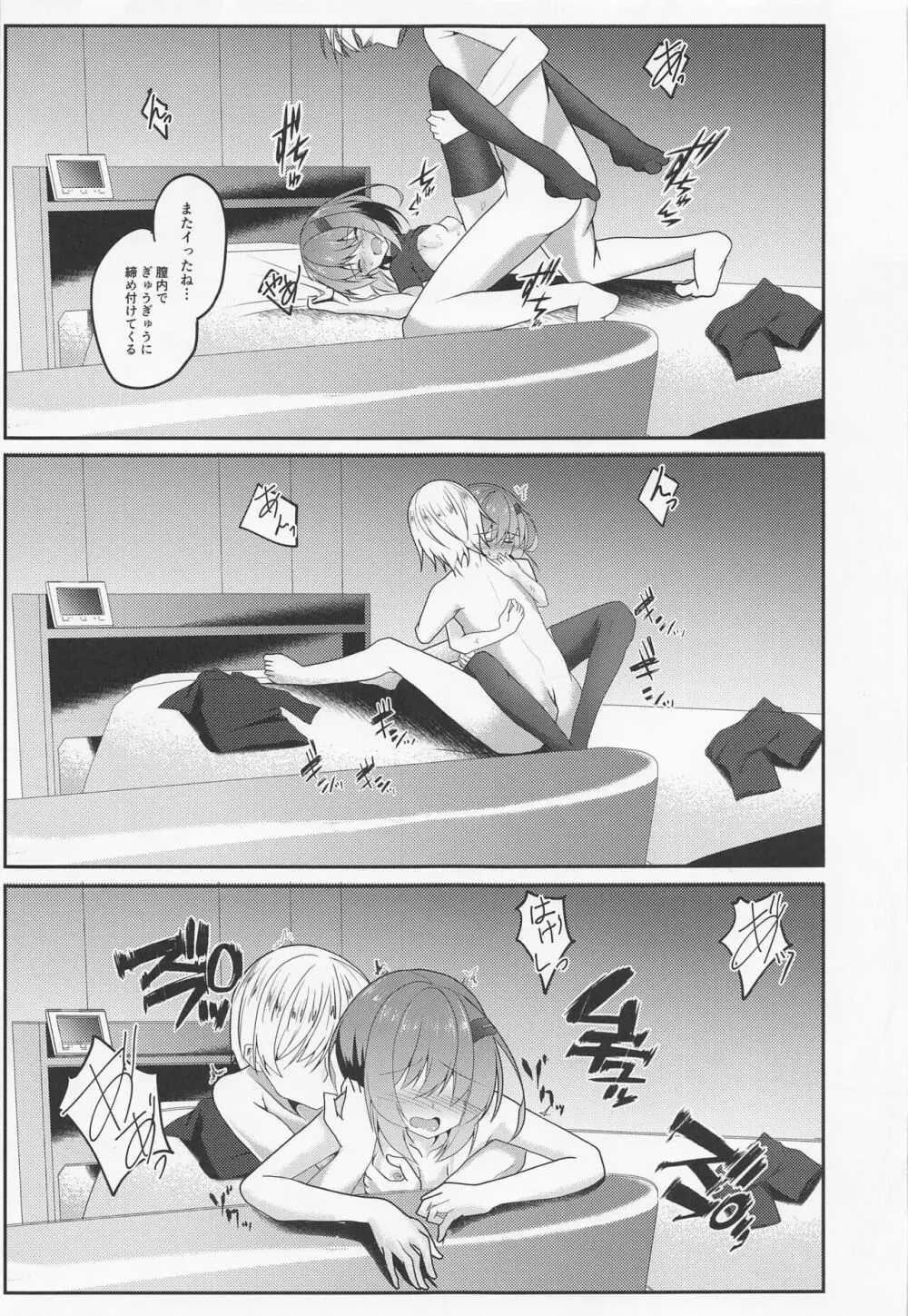雫ゆかりゲーム Page.23