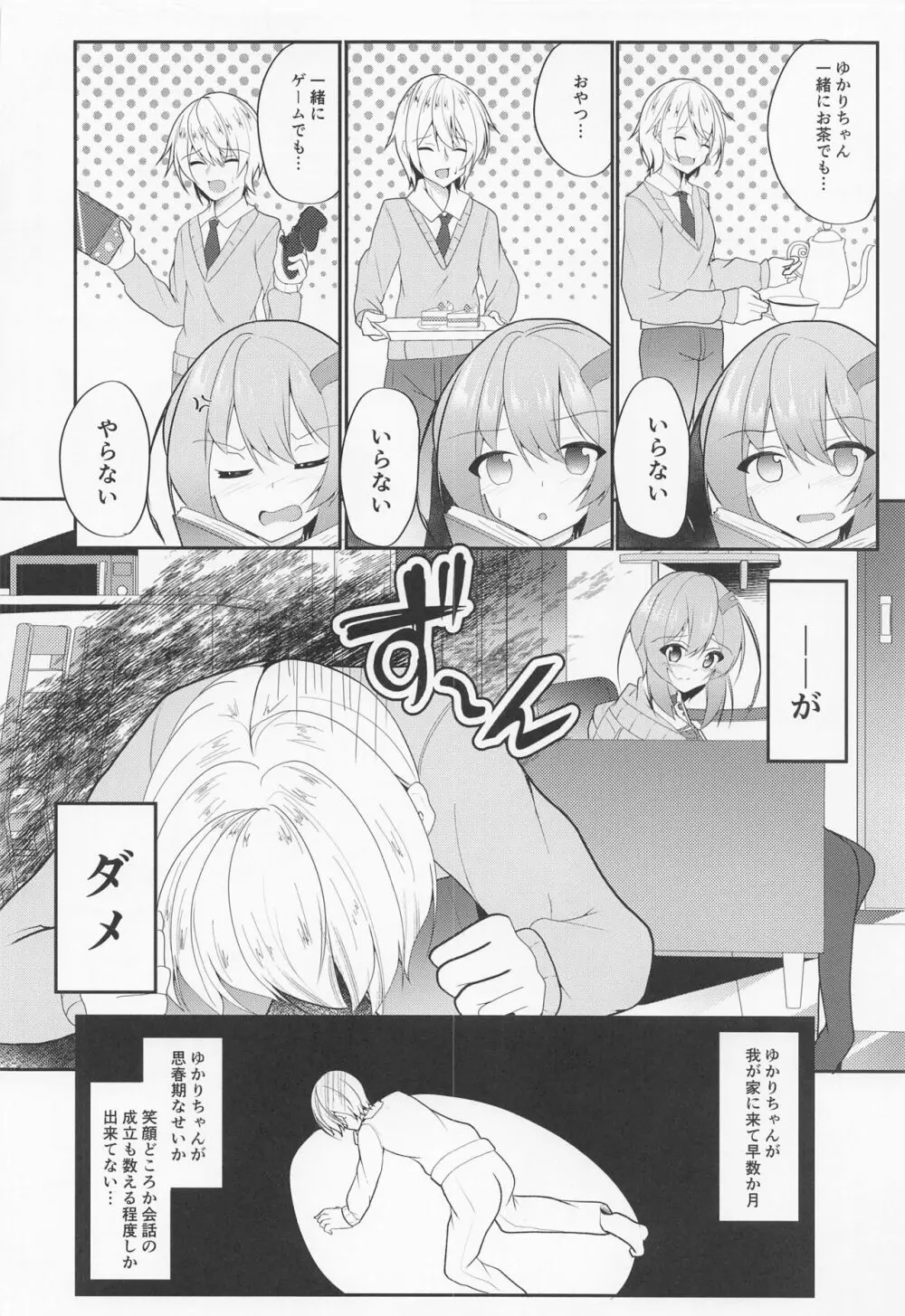 雫ゆかりゲーム Page.4