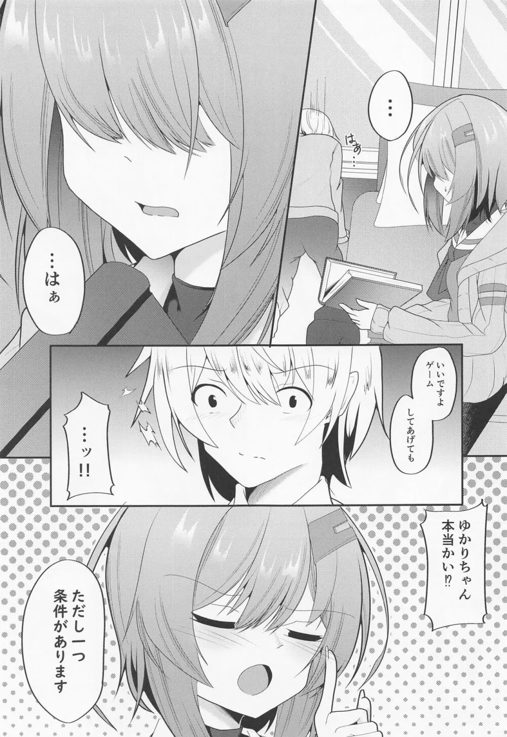 雫ゆかりゲーム Page.5