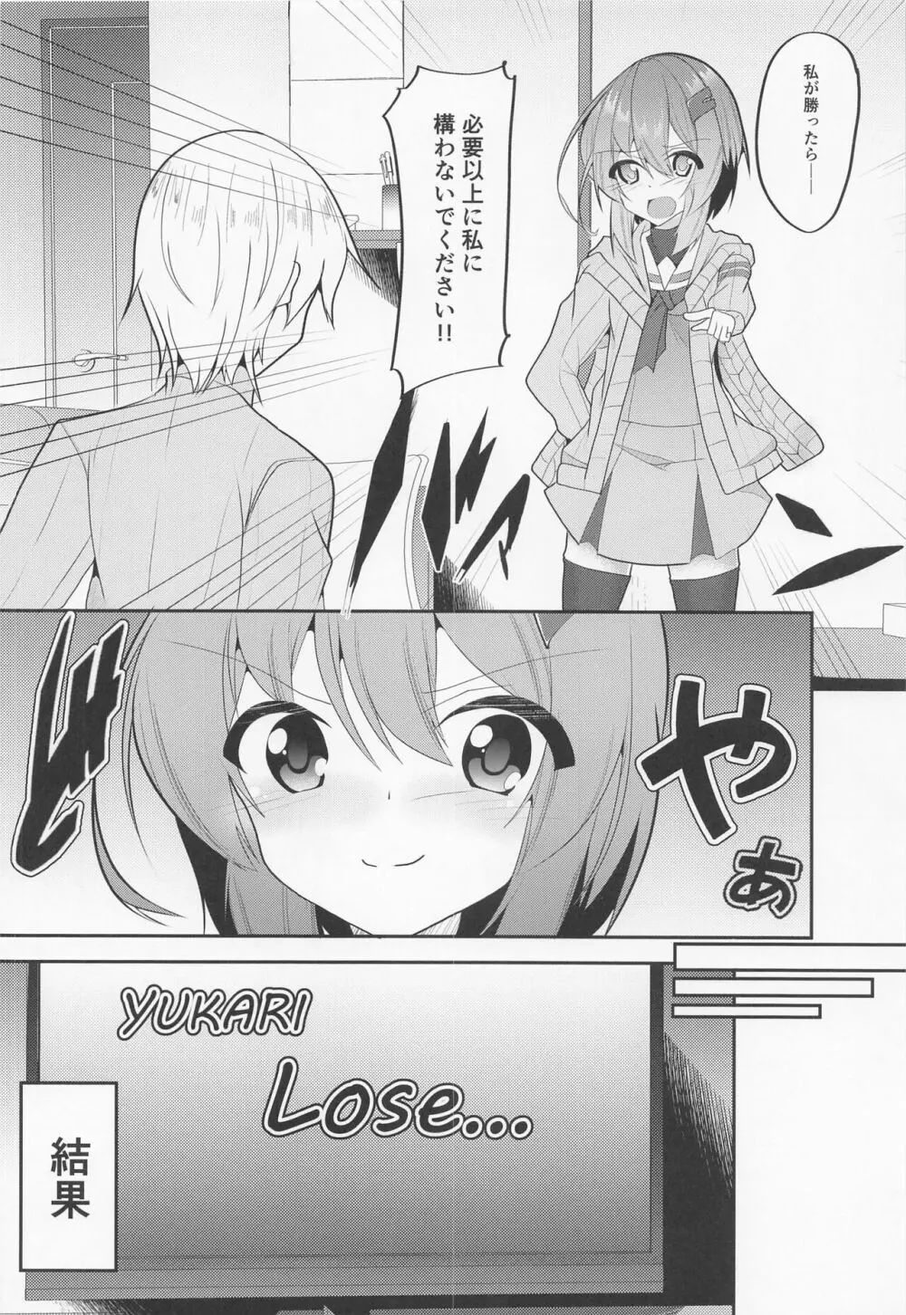 雫ゆかりゲーム Page.6