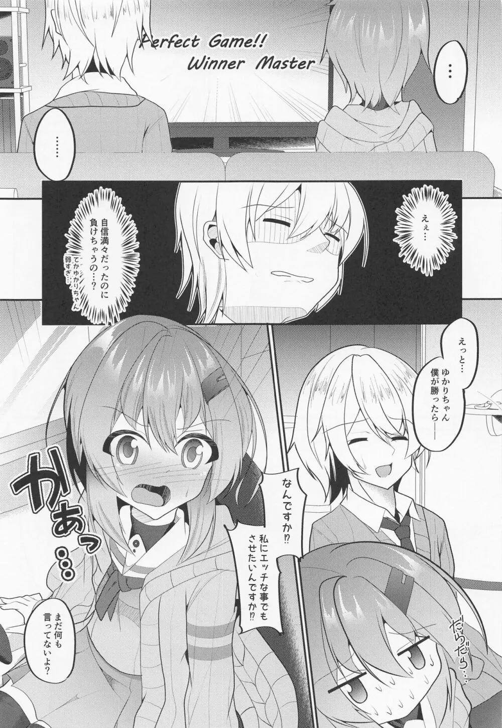 雫ゆかりゲーム Page.7