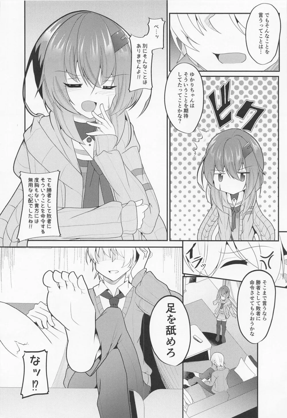 雫ゆかりゲーム Page.8