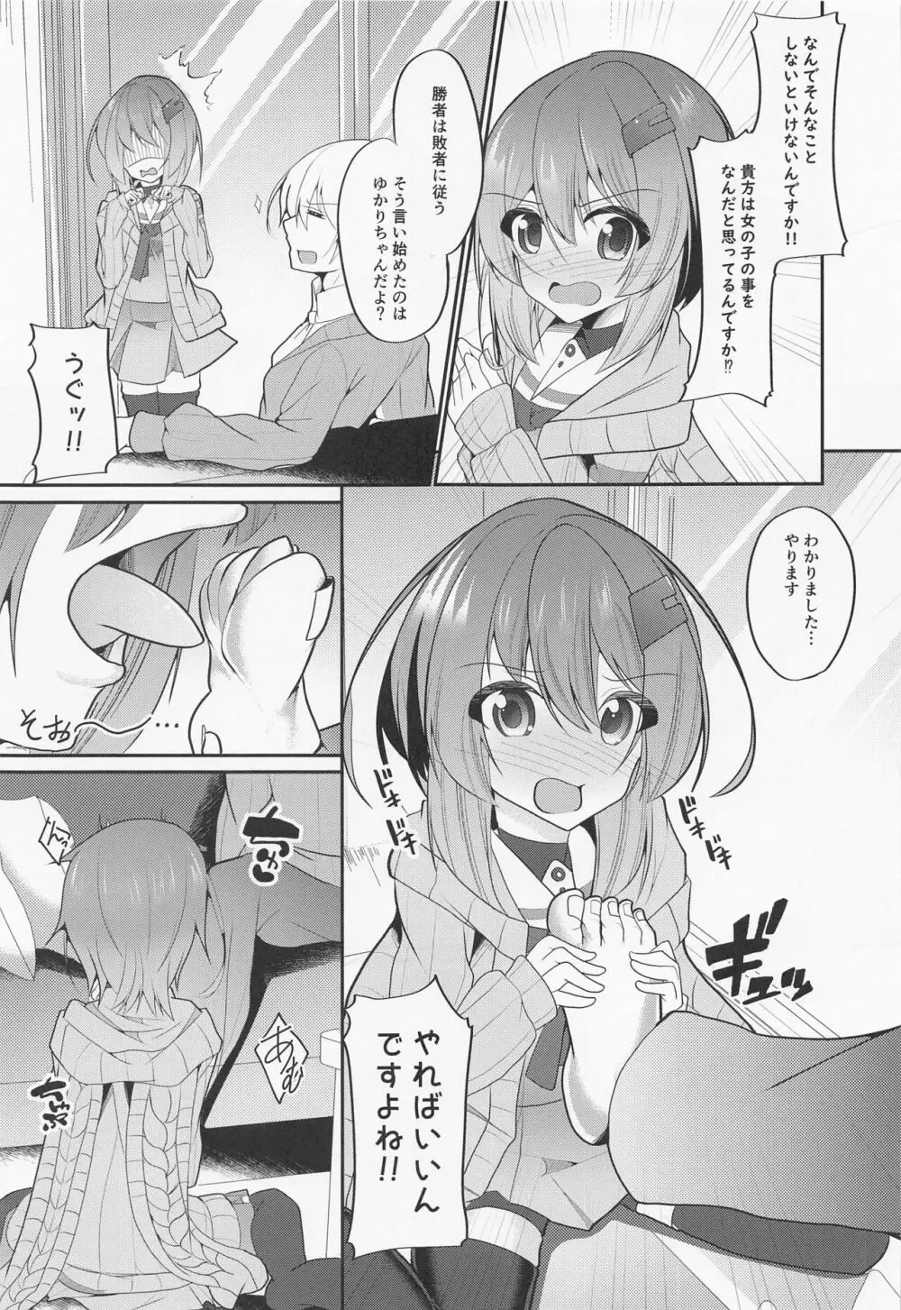 雫ゆかりゲーム Page.9
