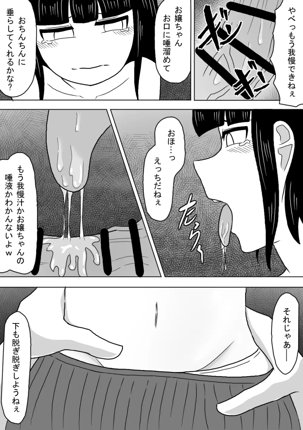 塾帰りの少女が露出狂おじさんに襲われちゃう話 Page.11