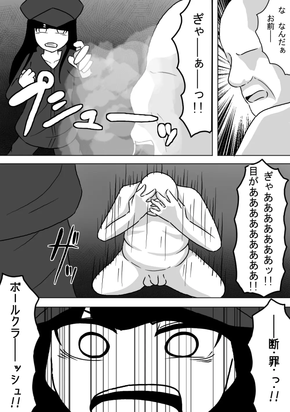 塾帰りの少女が露出狂おじさんに襲われちゃう話 Page.24