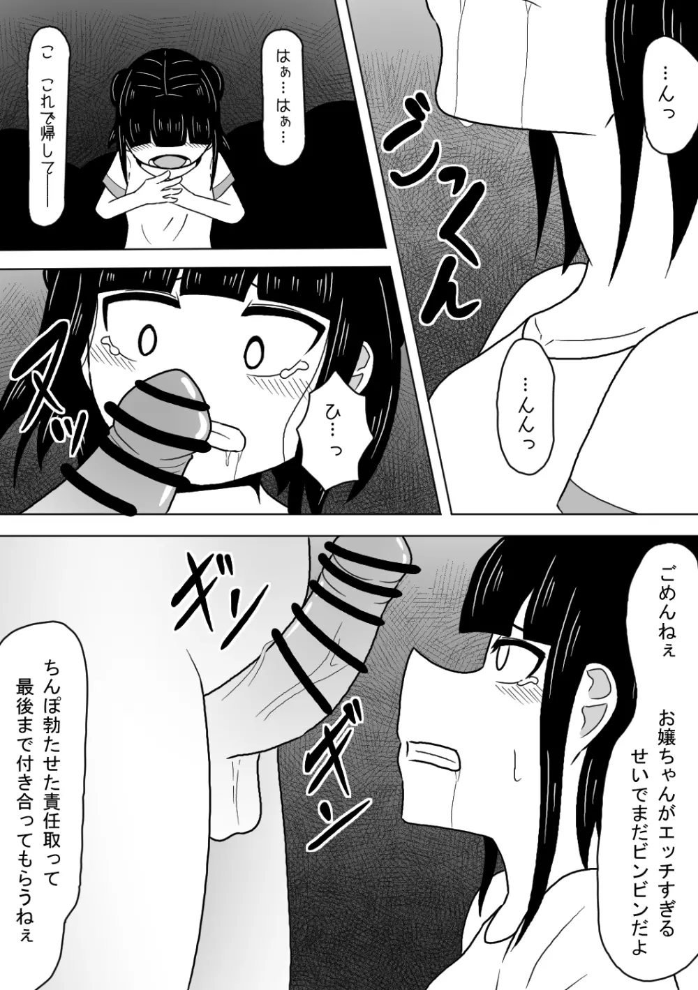 塾帰りの少女が露出狂おじさんに襲われちゃう話 Page.8