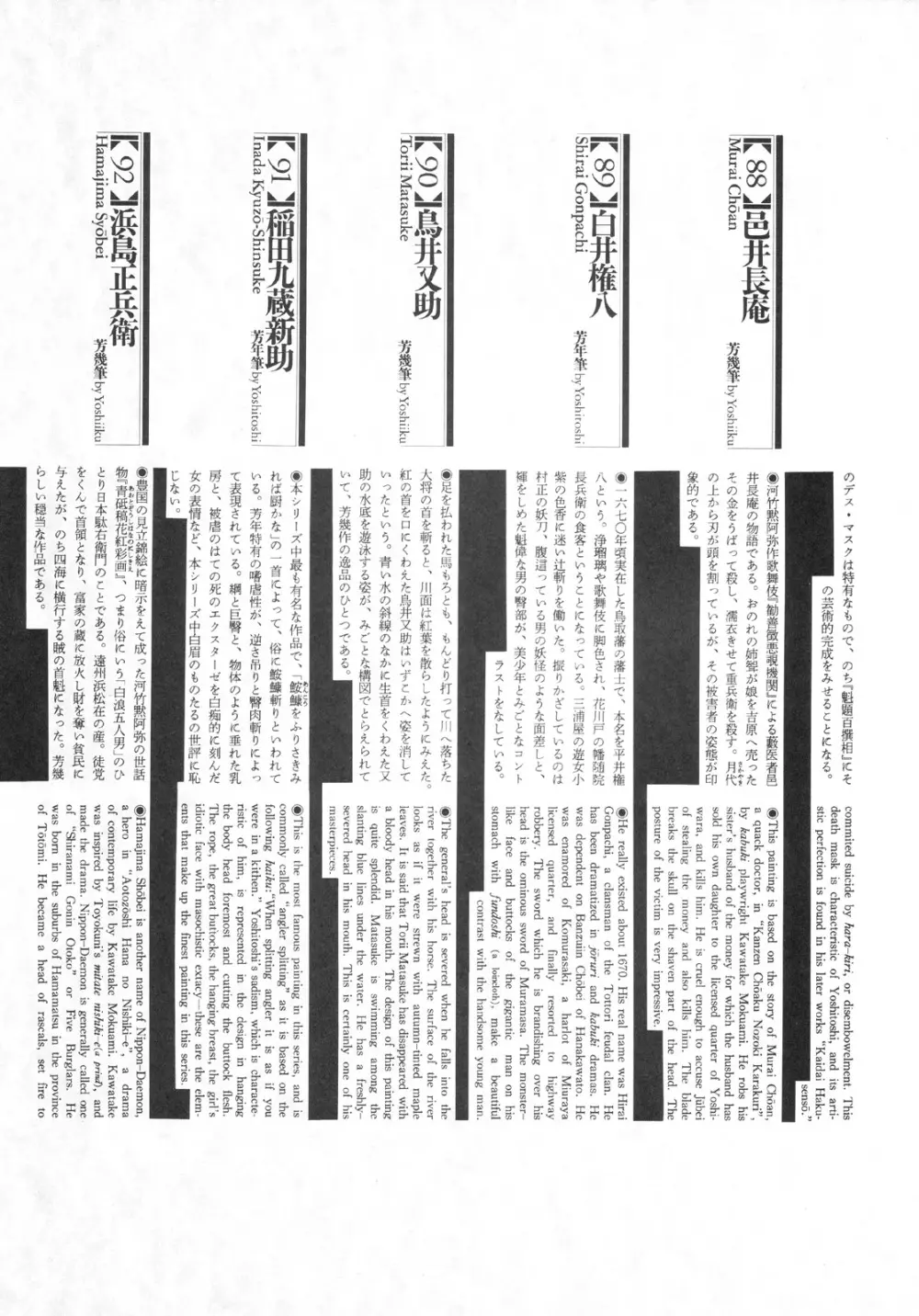 江戸昭和競作 - 無惨絵·英名二十八衆句 Page.103