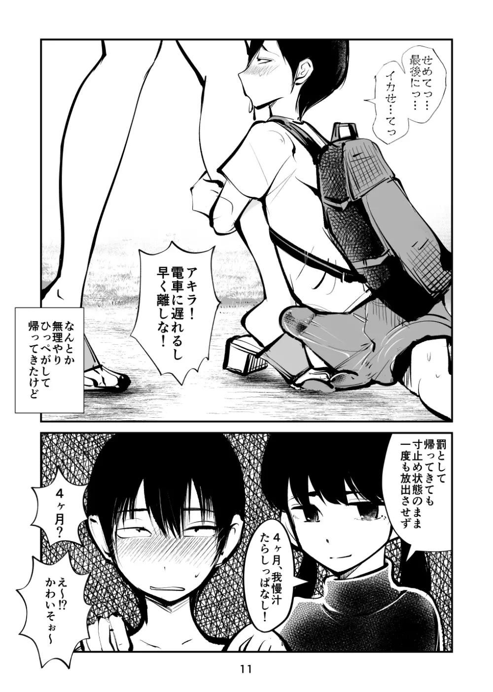 電マ姉弟4 お年玉責め Page.11