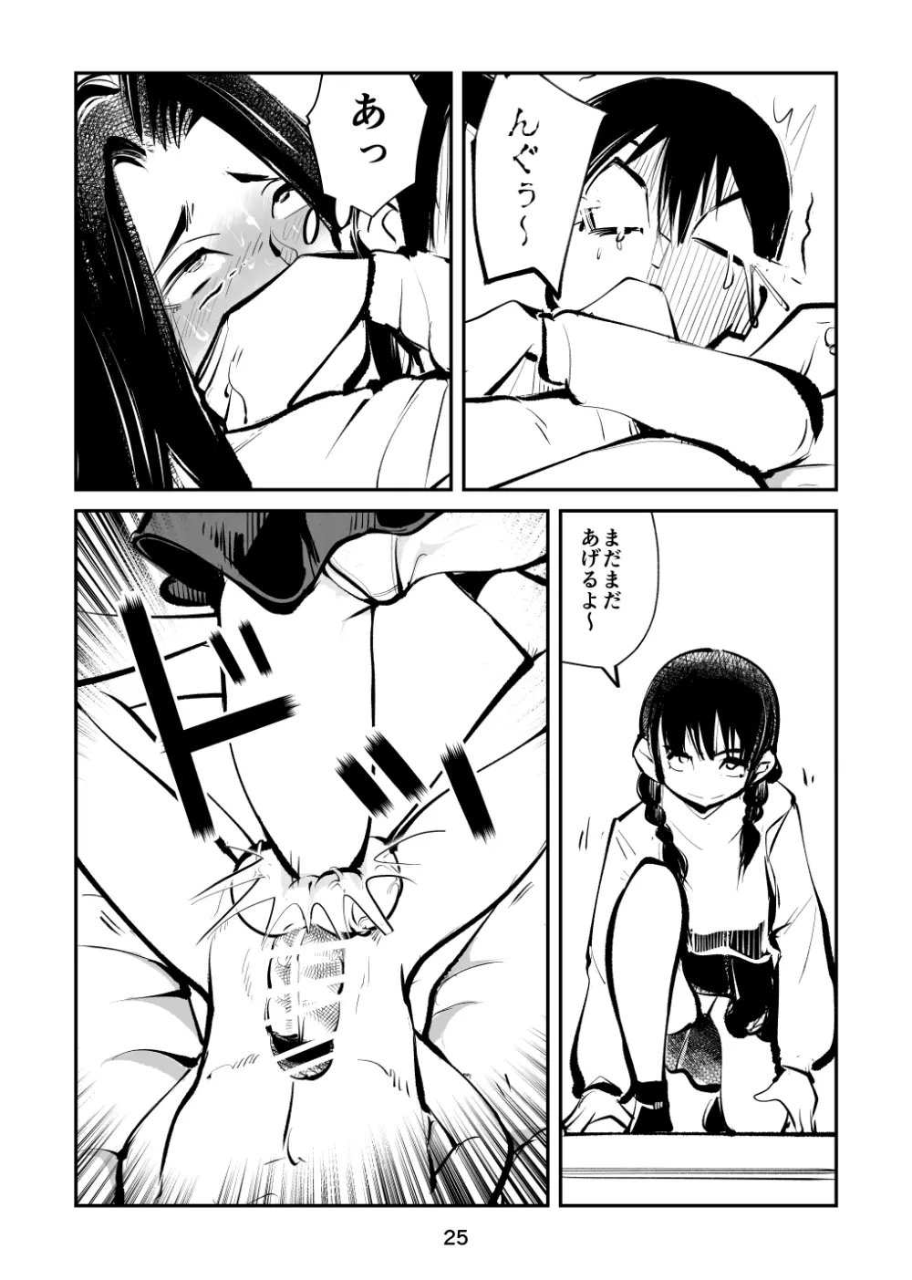 電マ姉弟4 お年玉責め Page.25