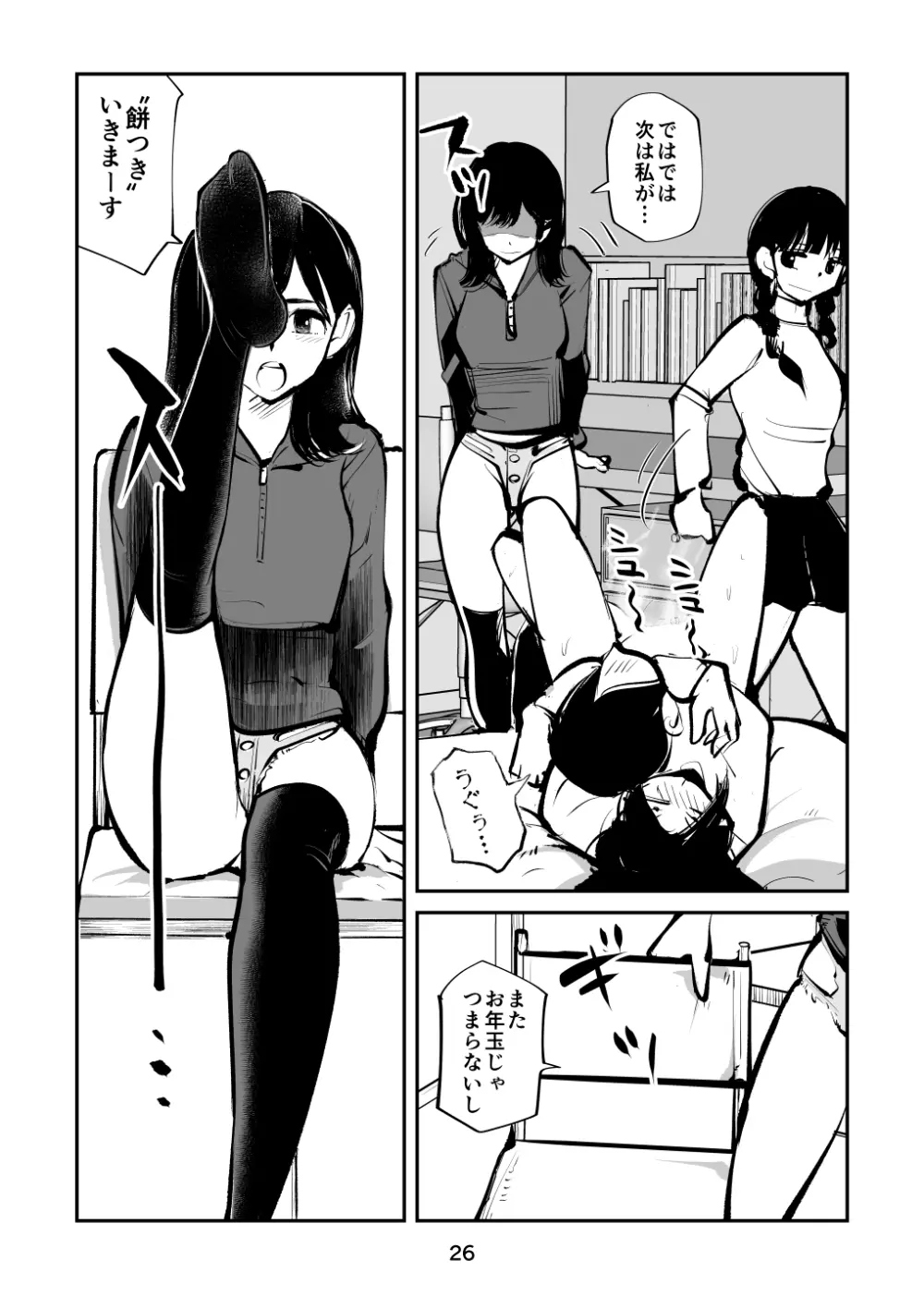 電マ姉弟4 お年玉責め Page.26