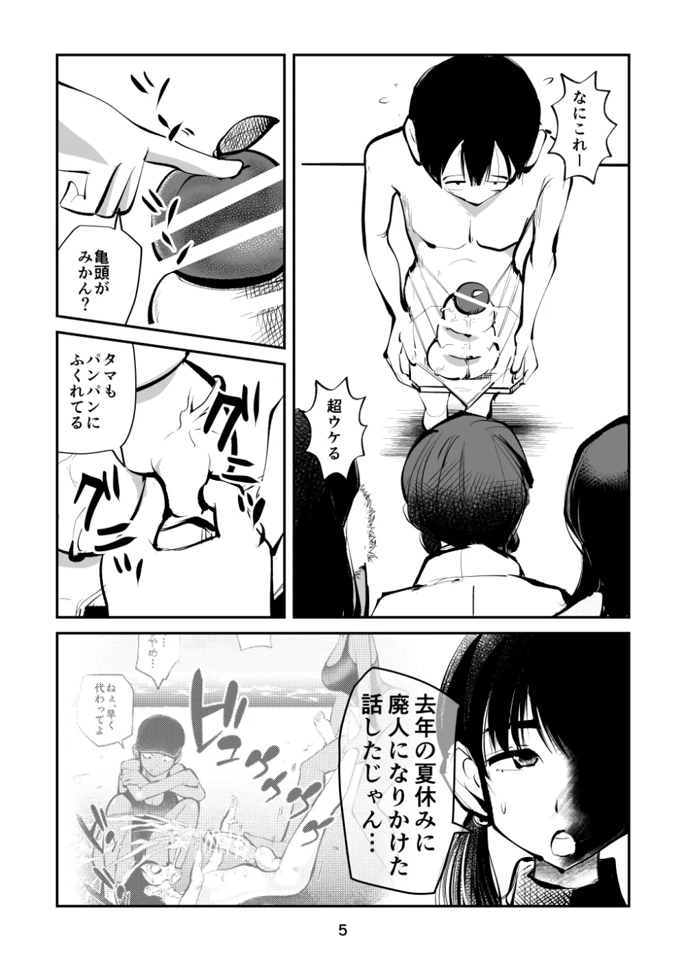 電マ姉弟4 お年玉責め Page.5