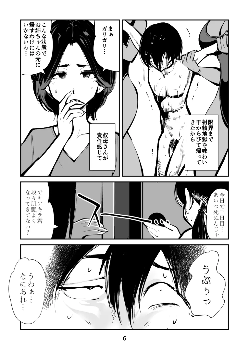 電マ姉弟4 お年玉責め Page.6