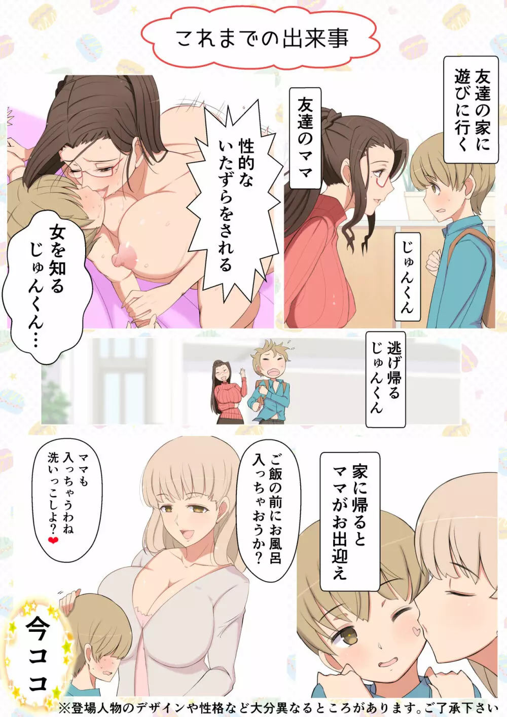 じゅんくんとまーくんのママにHないたずら大作戦 Page.2