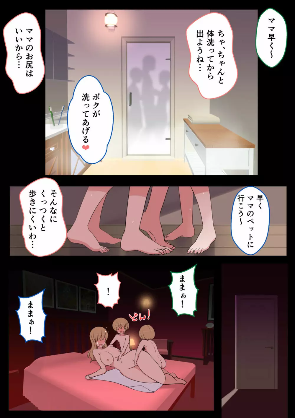 じゅんくんとまーくんのママにHないたずら大作戦 Page.23