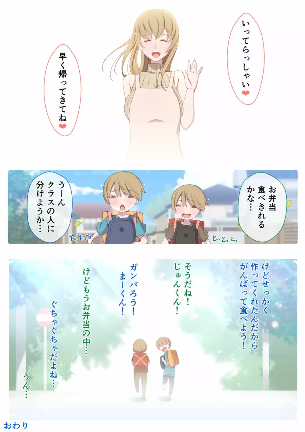 じゅんくんとまーくんのママにHないたずら大作戦 Page.52