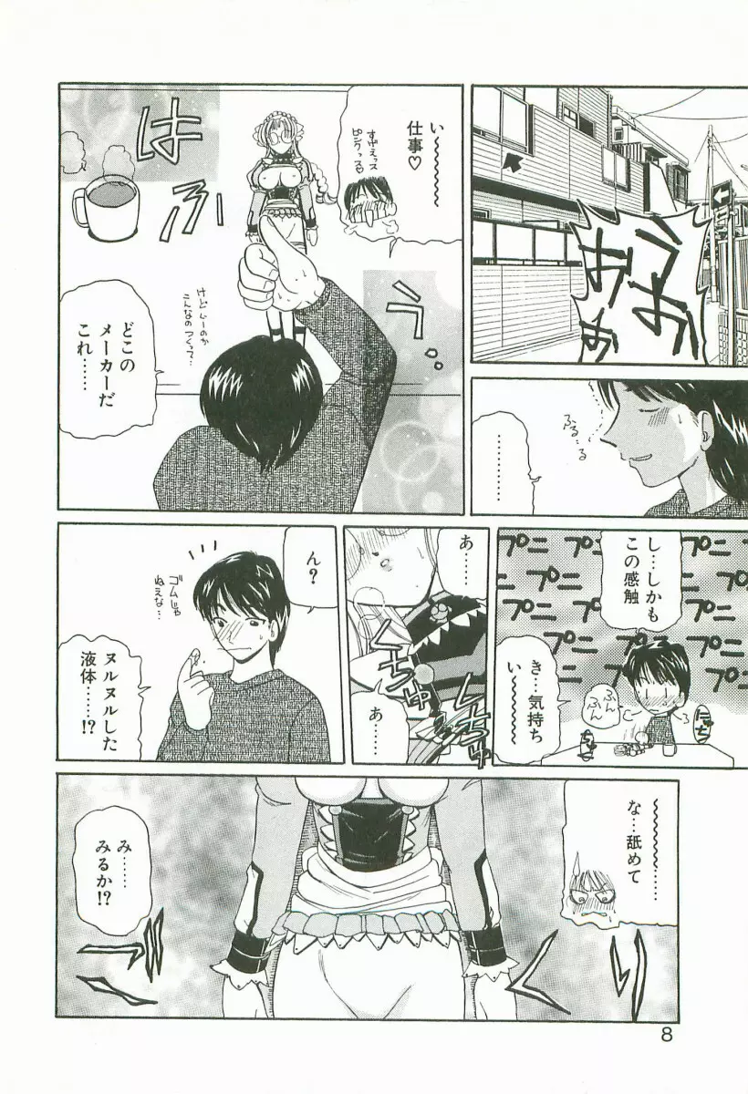 プライズドールKEI Page.11