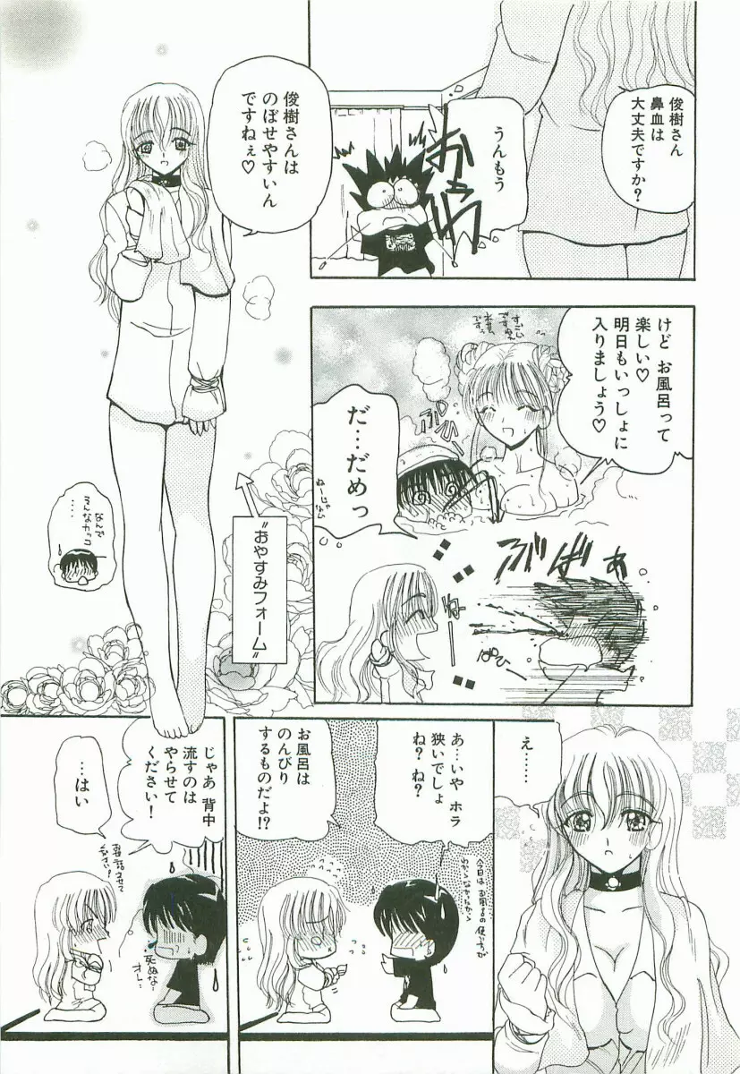 プライズドールKEI Page.20