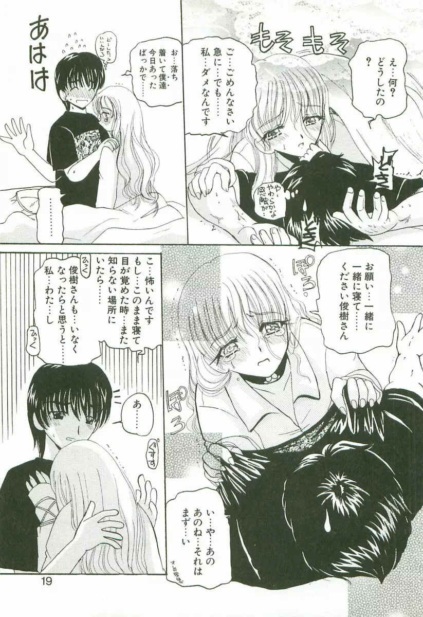 プライズドールKEI Page.22