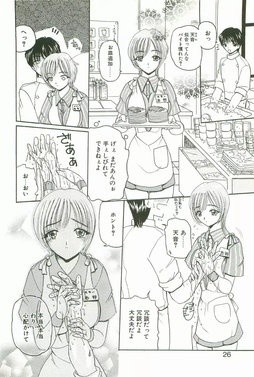 プライズドールKEI Page.29