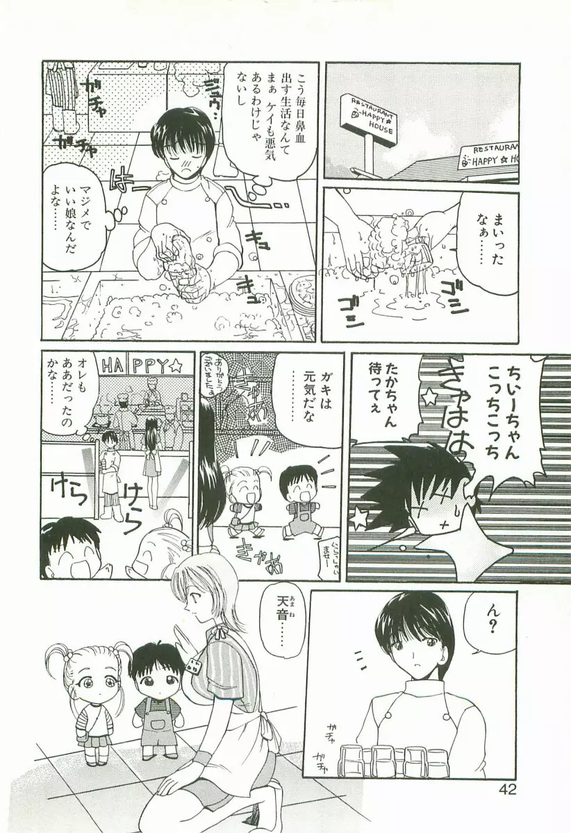 プライズドールKEI Page.45