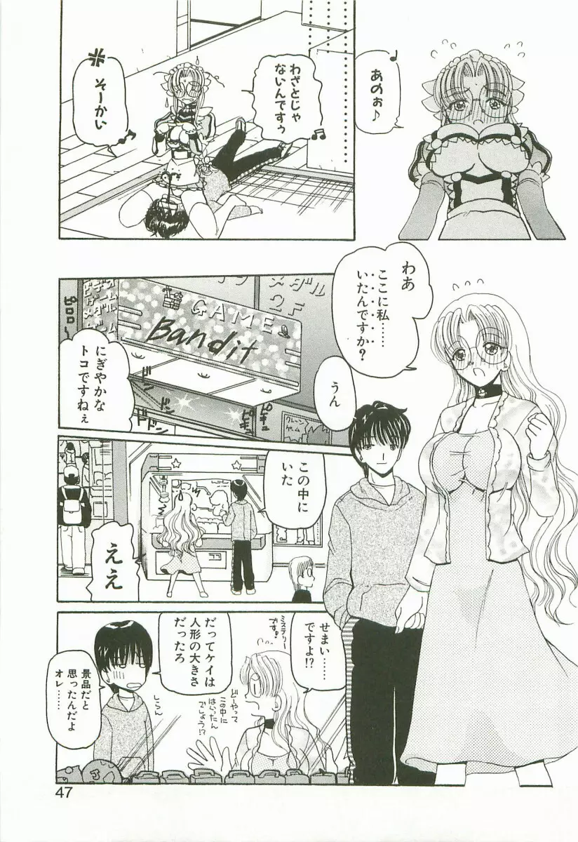 プライズドールKEI Page.50