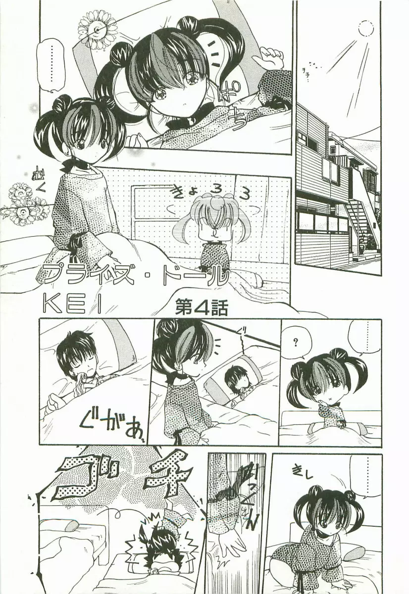 プライズドールKEI Page.56