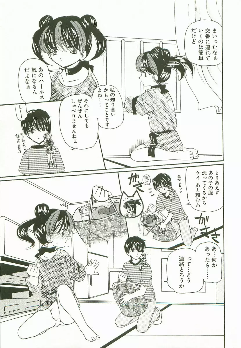 プライズドールKEI Page.58