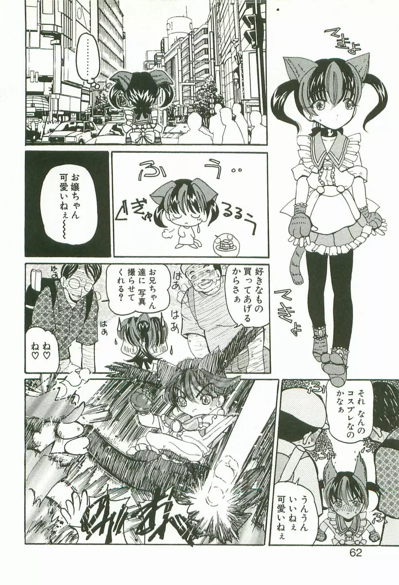 プライズドールKEI Page.65