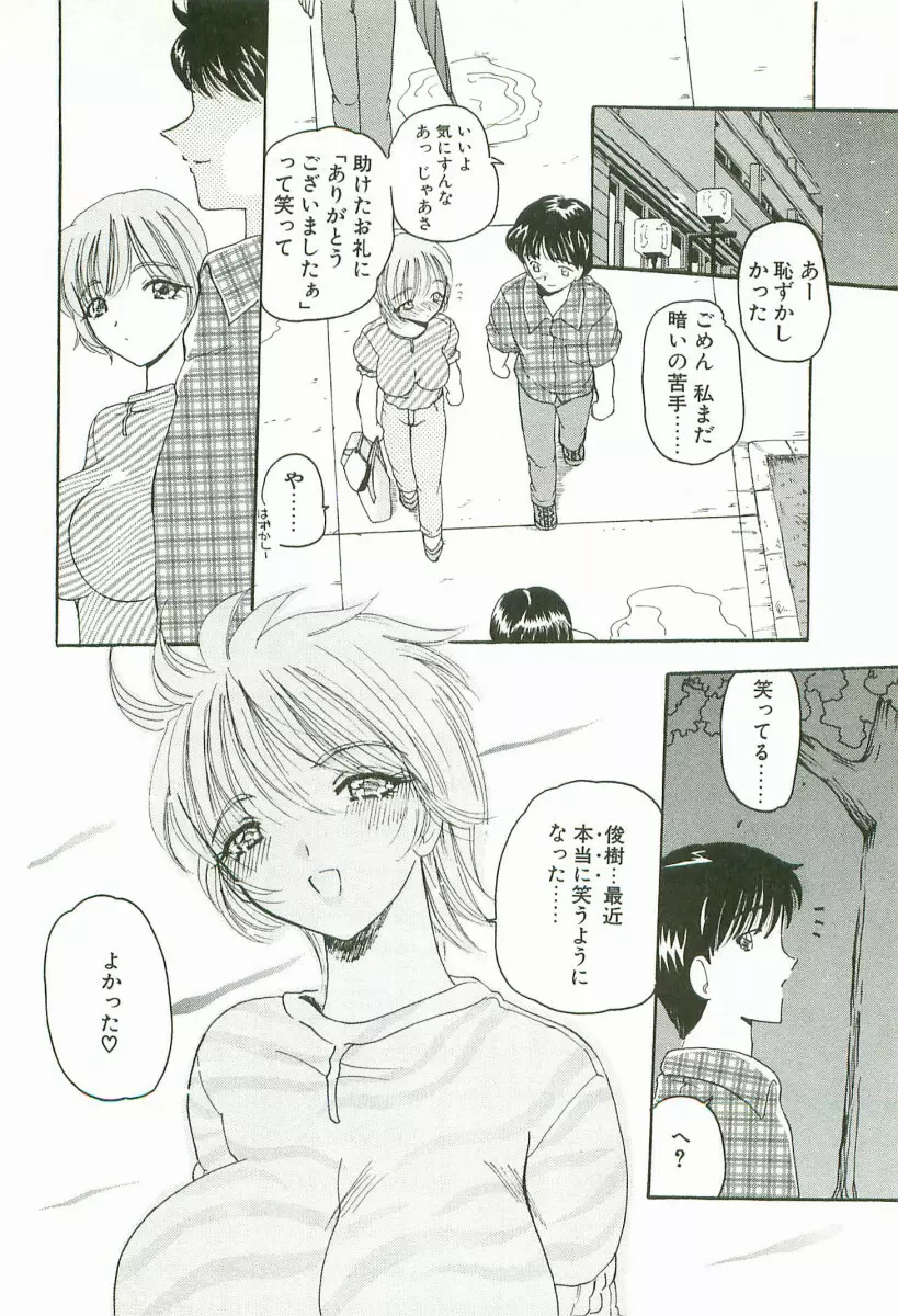 プライズドールKEI Page.83