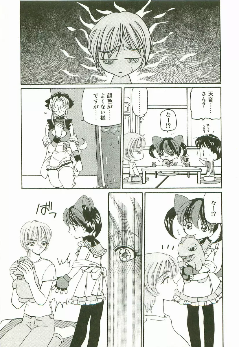 プライズドールKEI Page.92