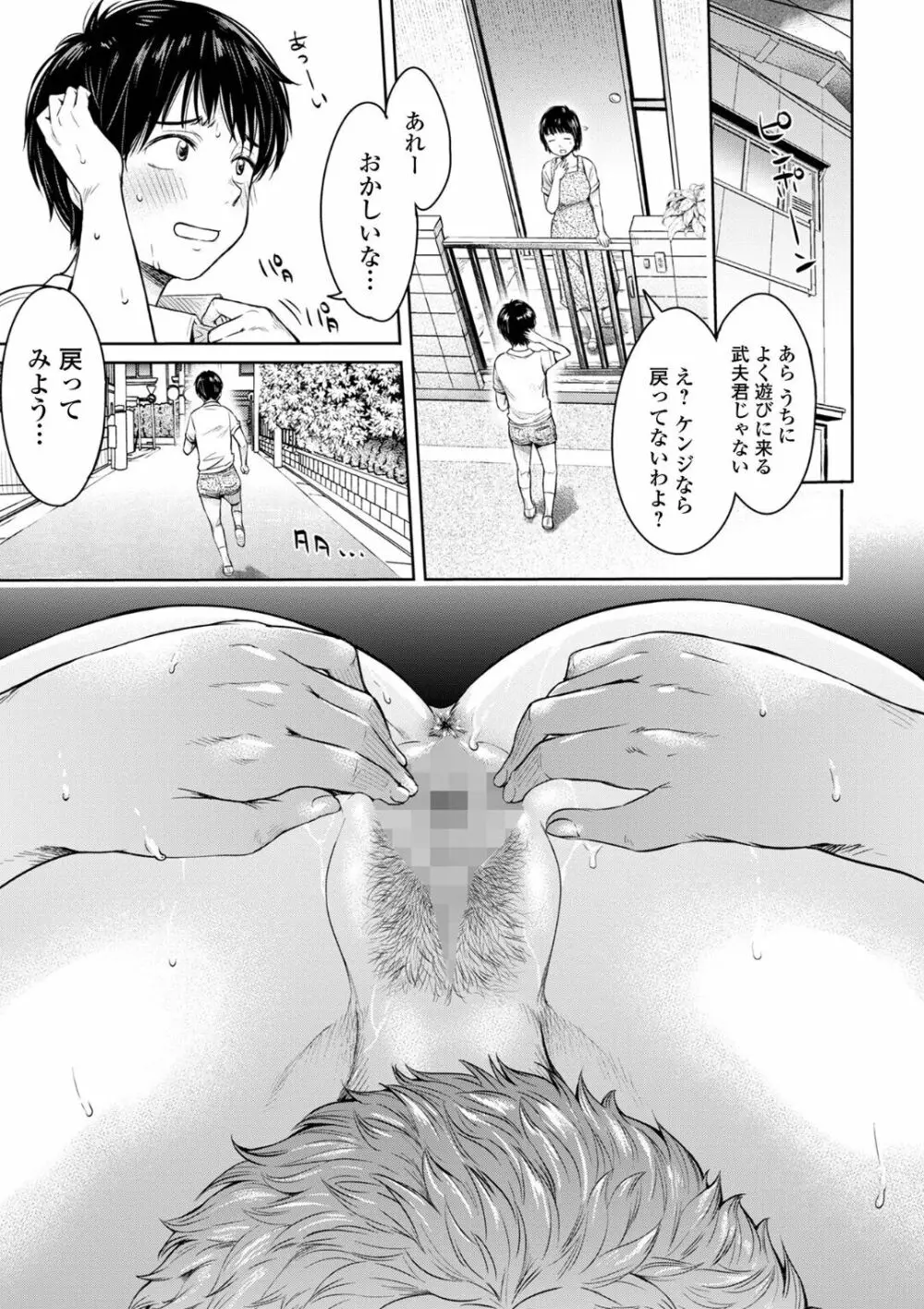 彼女に告白する前に友達に中出しされた... 7 Page.11