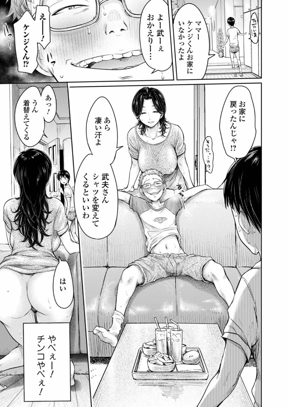 彼女に告白する前に友達に中出しされた... 7 Page.15