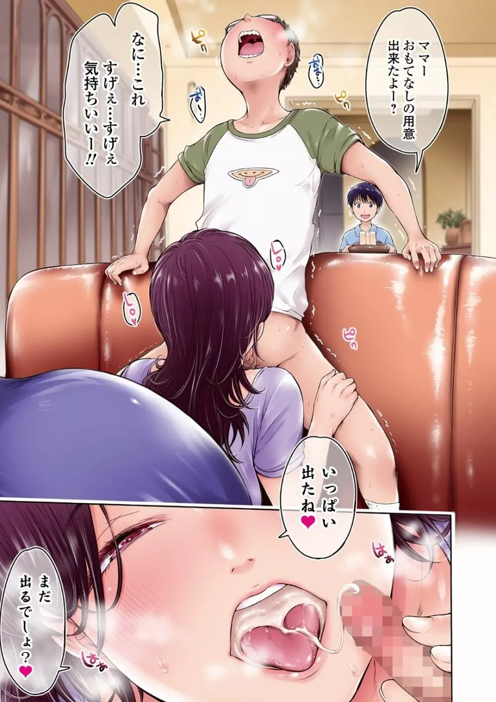 彼女に告白する前に友達に中出しされた... 7 Page.3