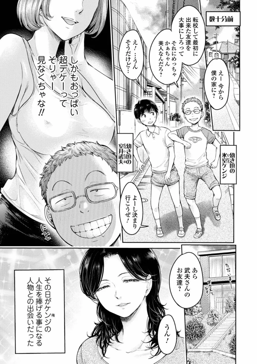 彼女に告白する前に友達に中出しされた... 7 Page.5