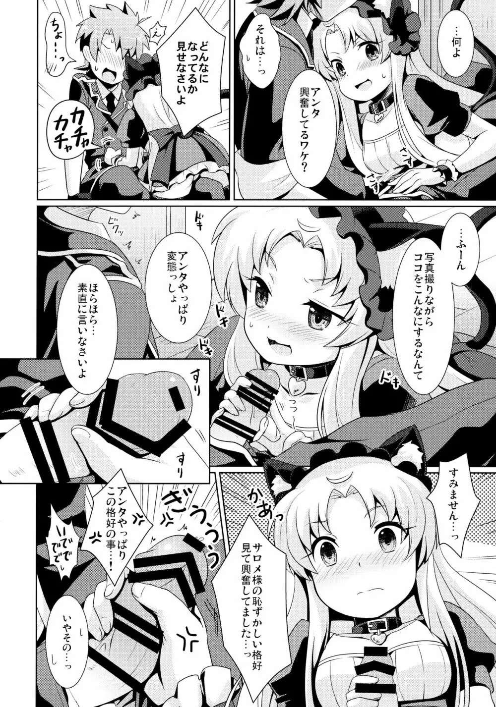 ご主人さまと下僕のカンケイ Page.11