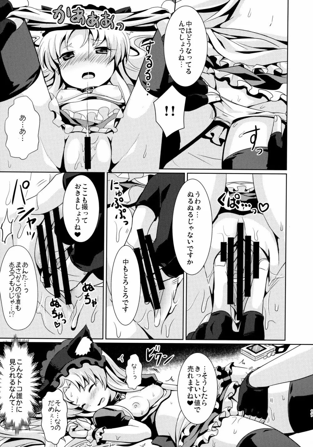 ご主人さまと下僕のカンケイ Page.16