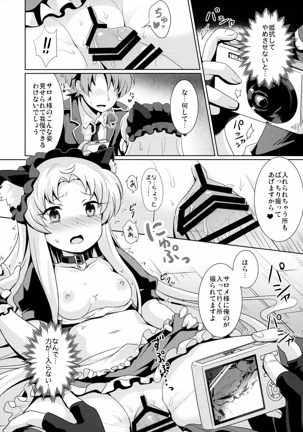 ご主人さまと下僕のカンケイ Page.17