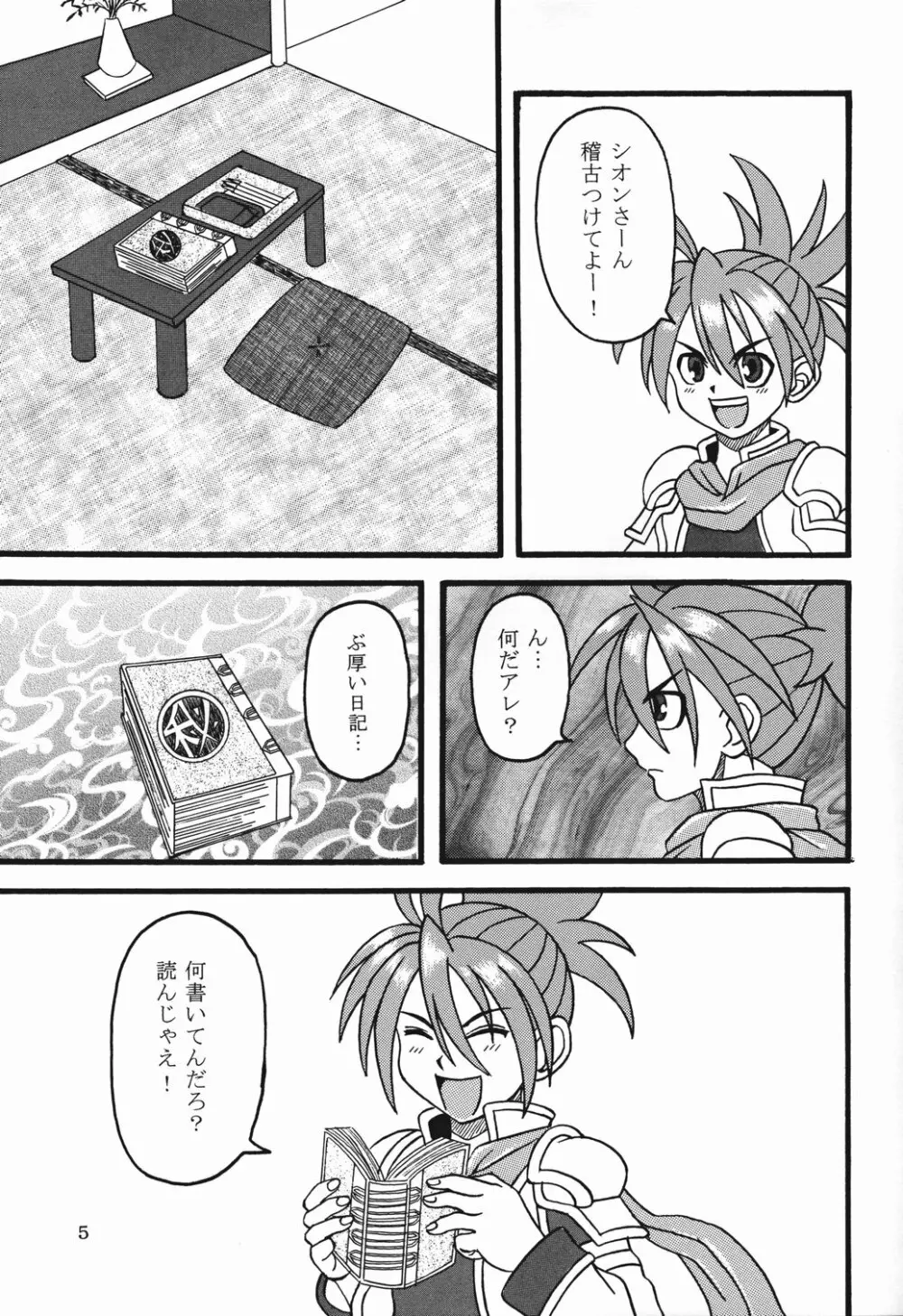 Shionto! Page.3