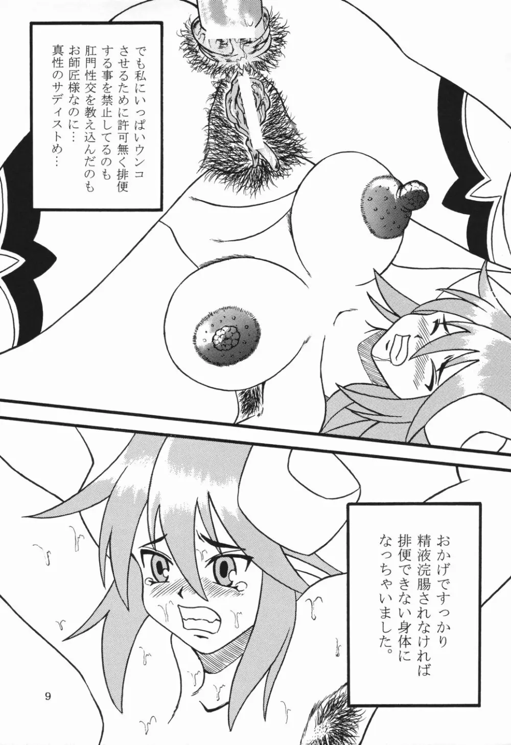 Shionto! Page.7