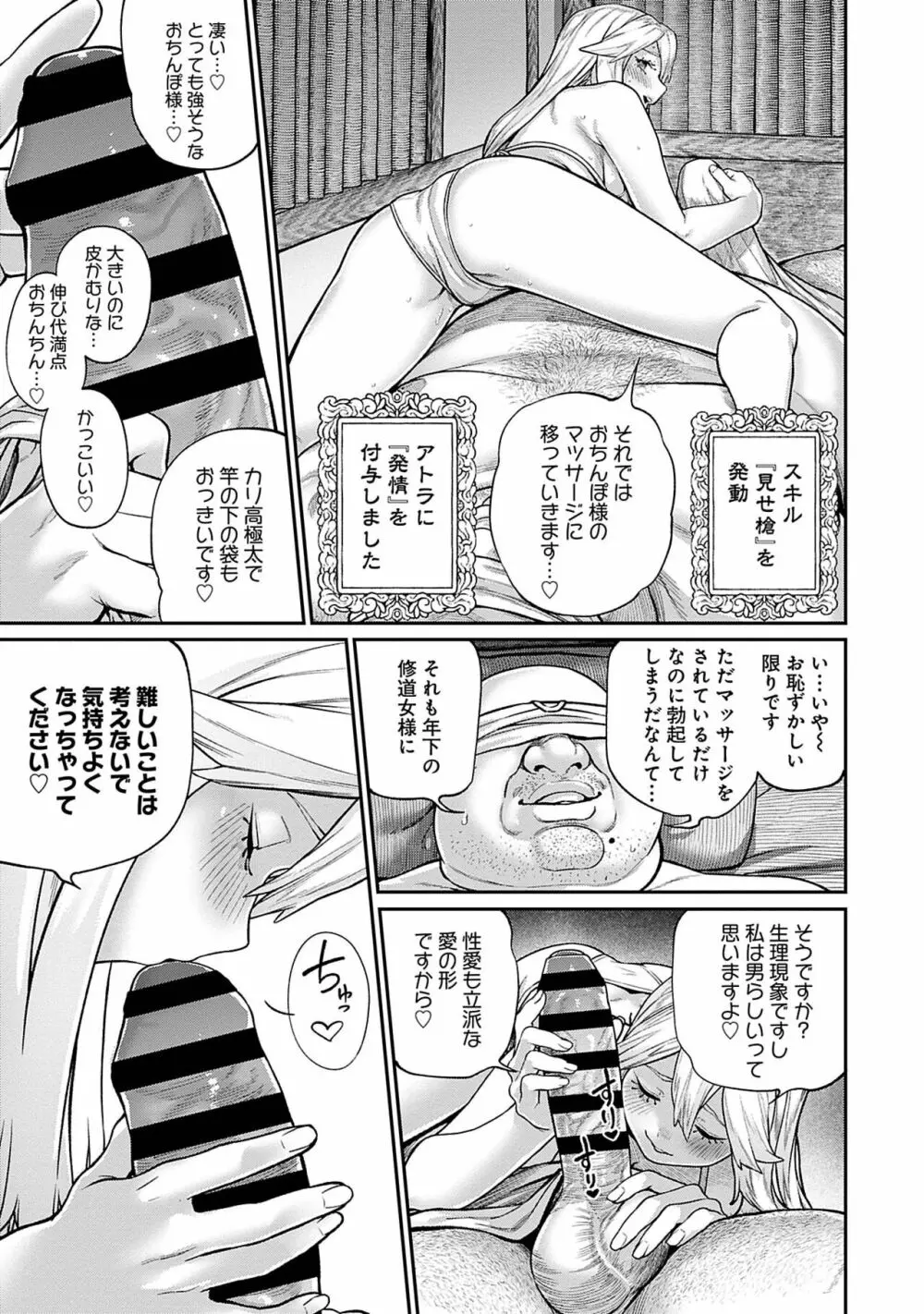 ユニークジョブ【種付けおじさん】を獲得しました 5 Page.15