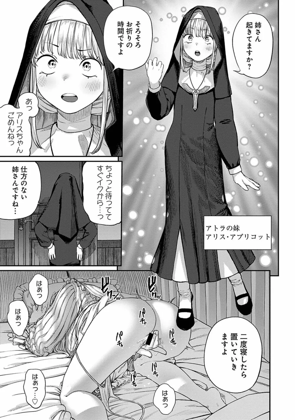 ユニークジョブ【種付けおじさん】を獲得しました 5 Page.3