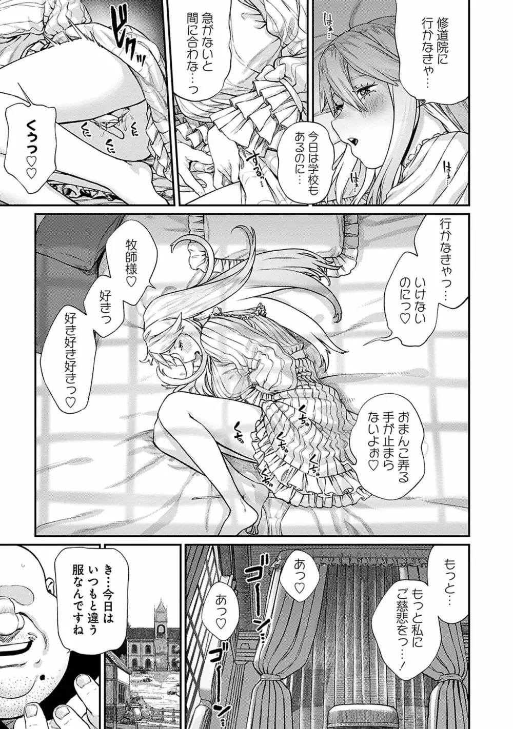 ユニークジョブ【種付けおじさん】を獲得しました 5 Page.5