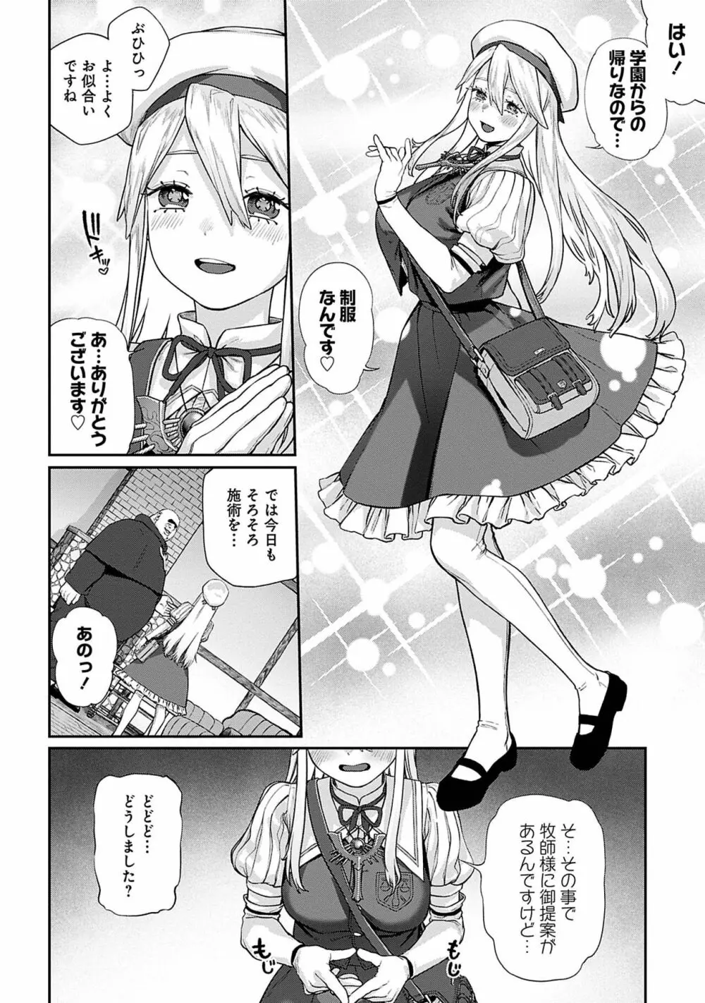 ユニークジョブ【種付けおじさん】を獲得しました 5 Page.6