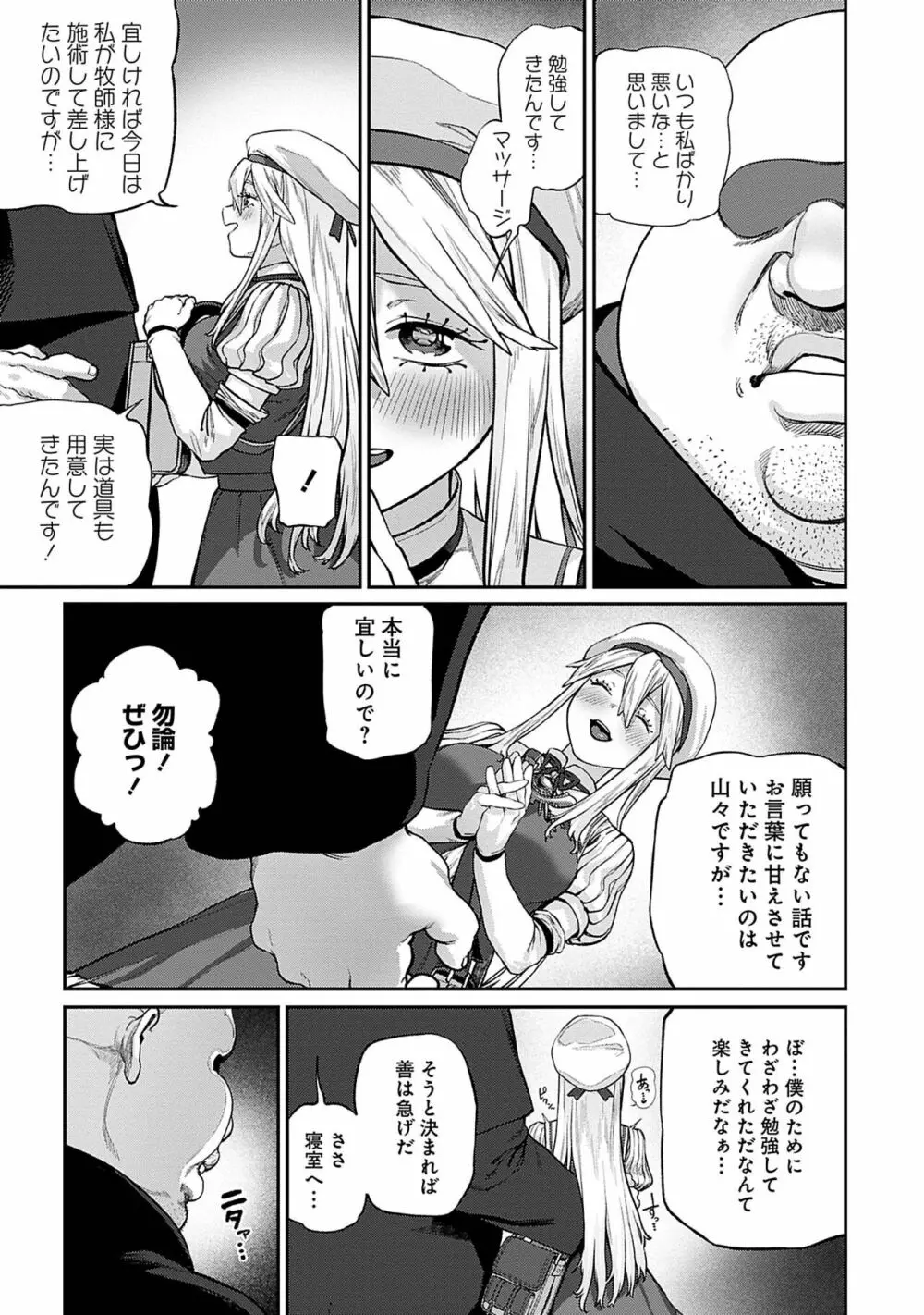 ユニークジョブ【種付けおじさん】を獲得しました 5 Page.7