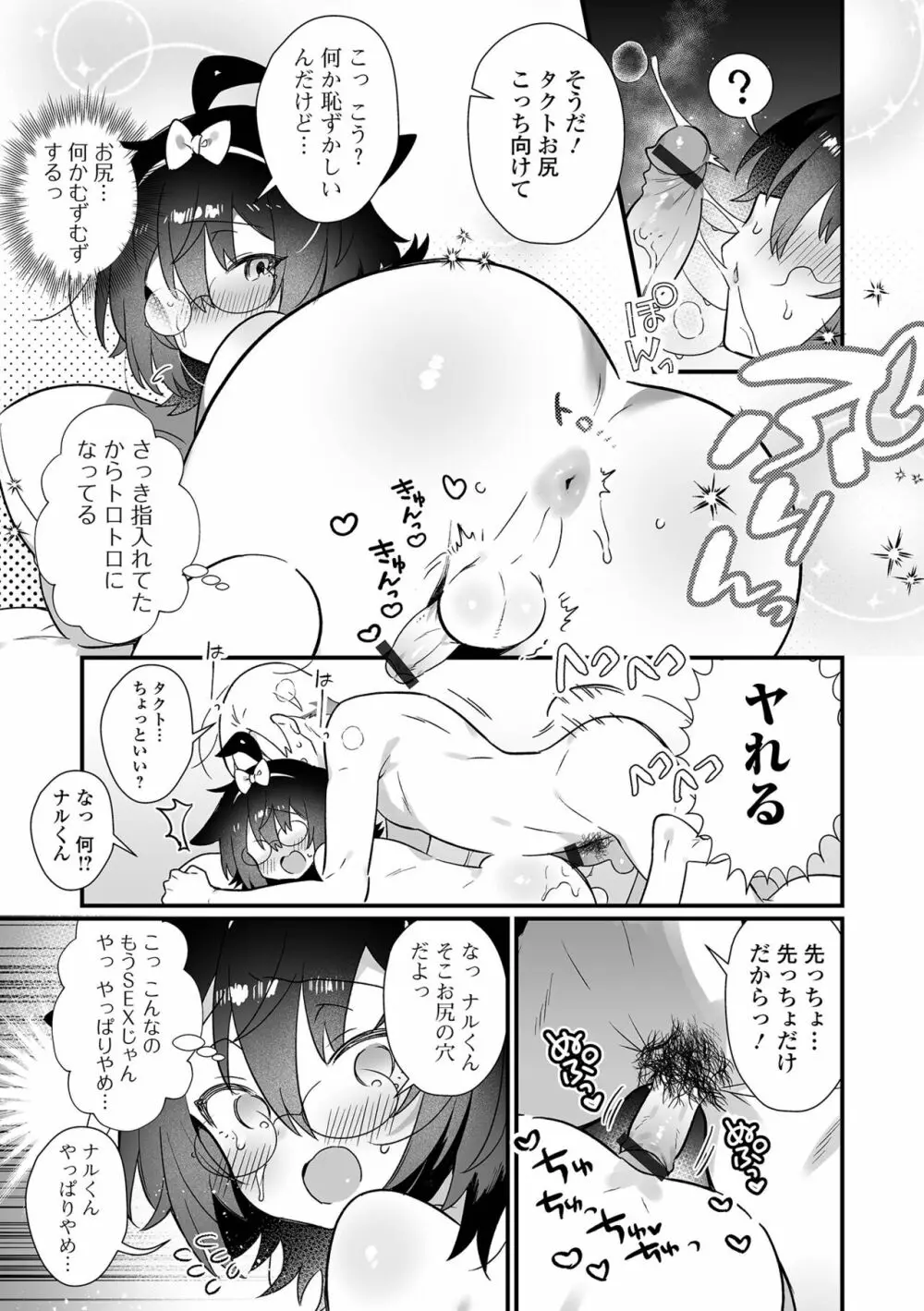 月刊Web男の娘・れくしょんッ！S Vol.72 Page.27