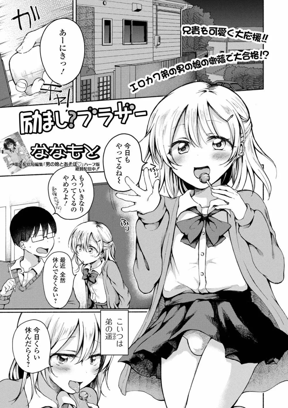 月刊Web男の娘・れくしょんッ！S Vol.72 Page.3